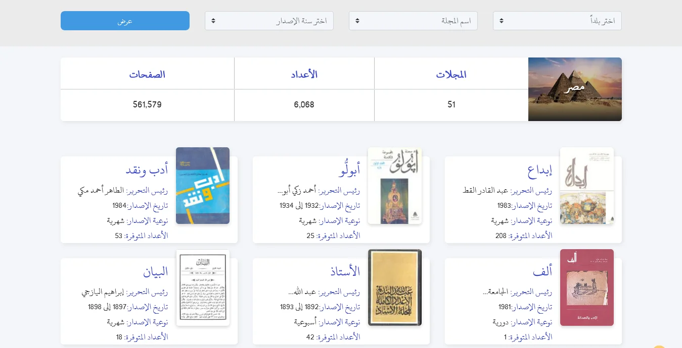 صفحة مجلات مصر